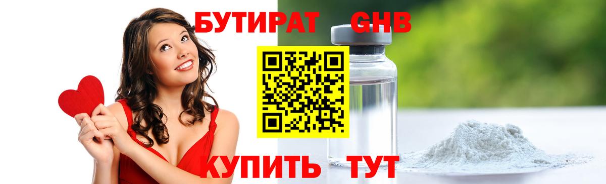БУТИРАТ  БУТИРАТ GHB  Вход с VPN  Вязники 