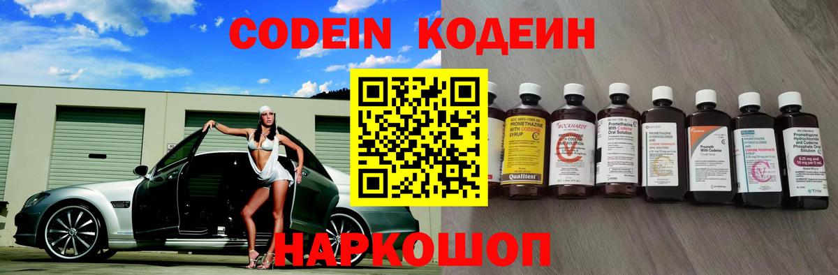 Вязники  Кодеин напиток Lean (лин)  Вход с VPN 