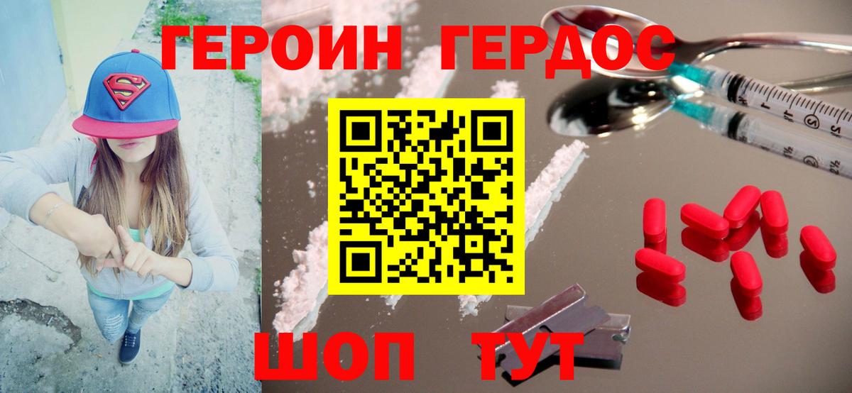 ГЕРОИН  ГЕРОИН герыч  Вход с VPN  Вязники 